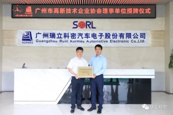 瑞立科密當選廣州市高新技術企業協會理事單位
